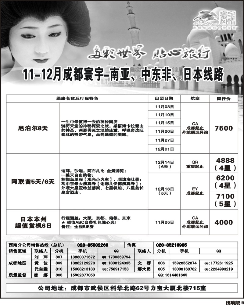 5 寰宇风情