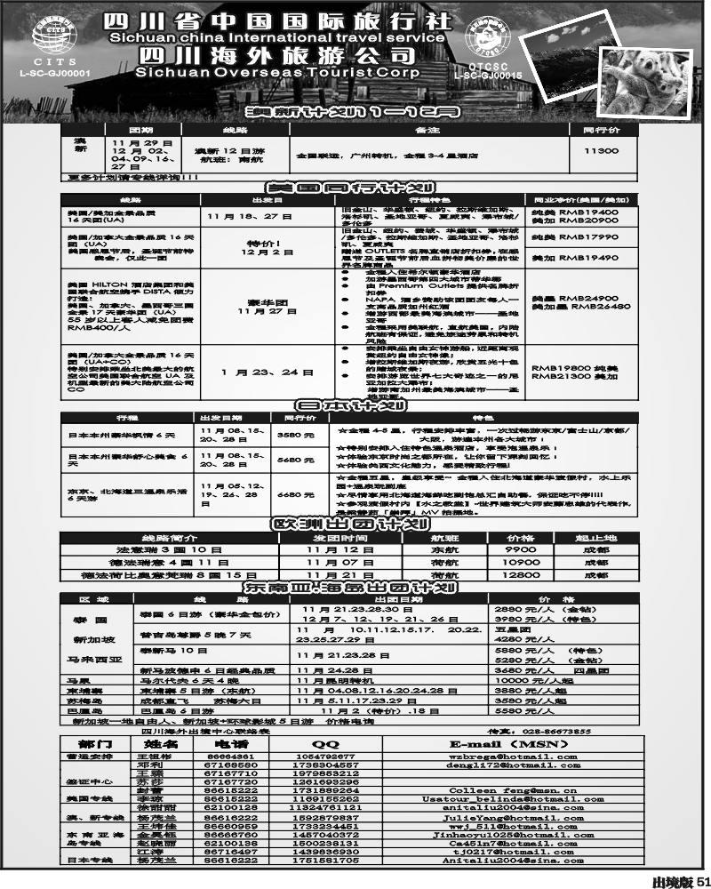 51  海外旅游
