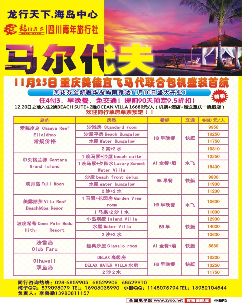 中拉F2