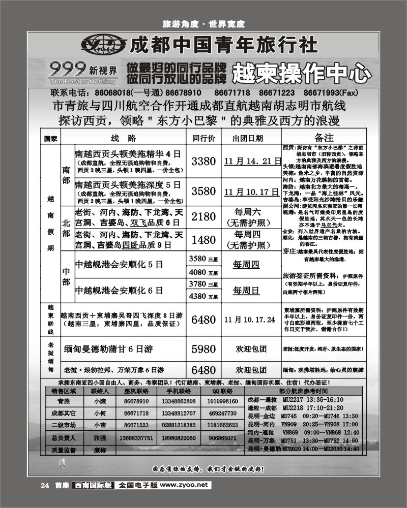 前扉24   999新视界-越柬老缅线