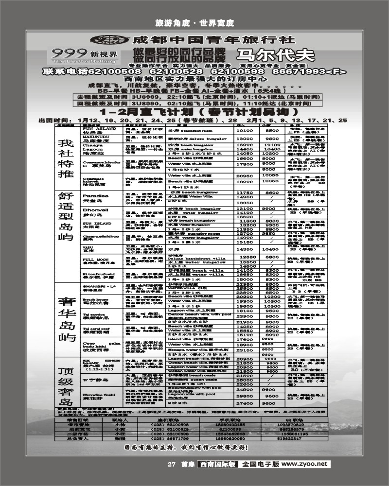 前扉27   999新视界-马尔代夫