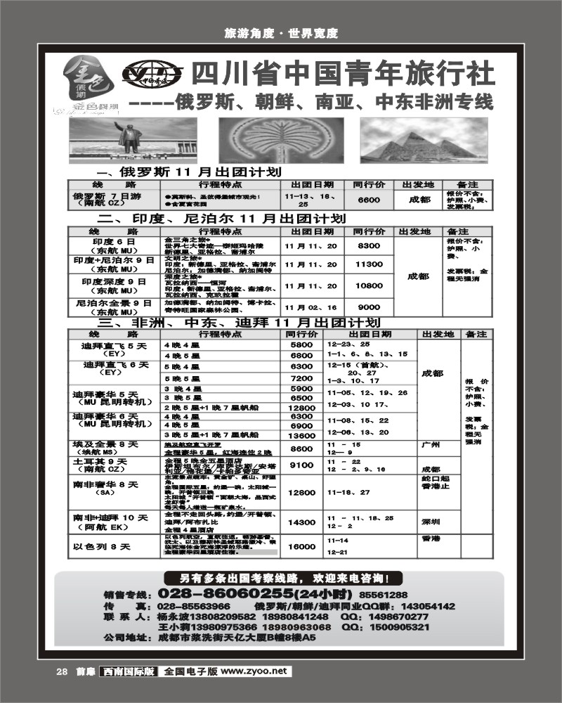前扉28 金色假期