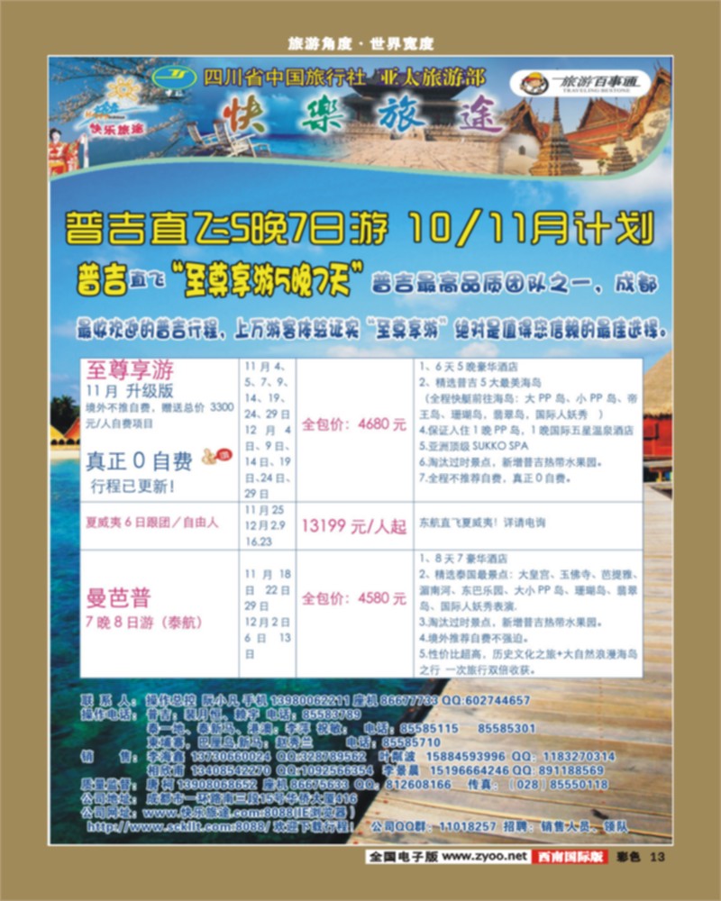 彩13    省中旅-快乐旅途-艾-V