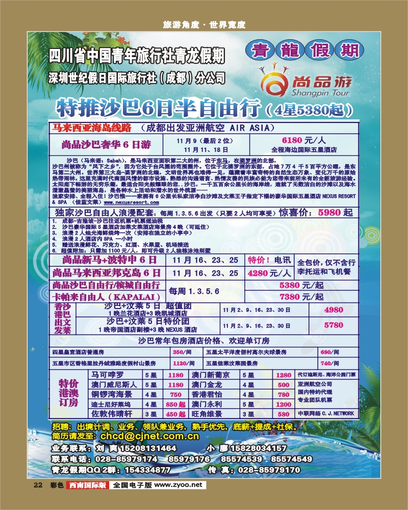彩22   省青旅-青龙假期