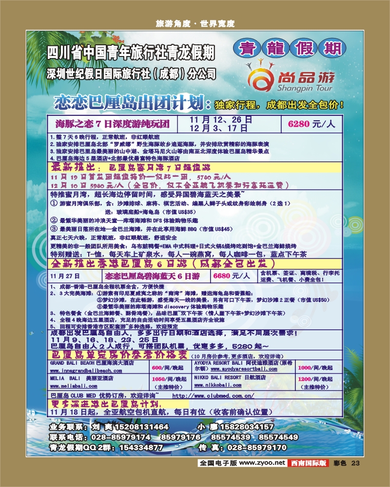 彩23   省青旅-青龙假期