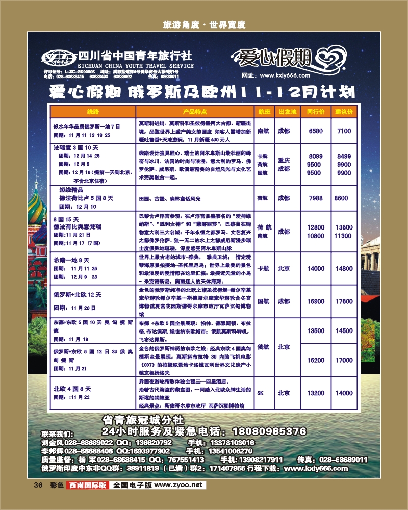 彩36     爱心假期  俄罗斯