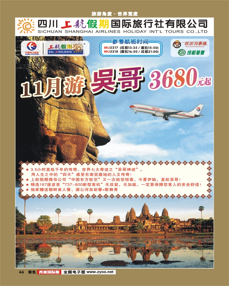 彩44  上航出境-畅游