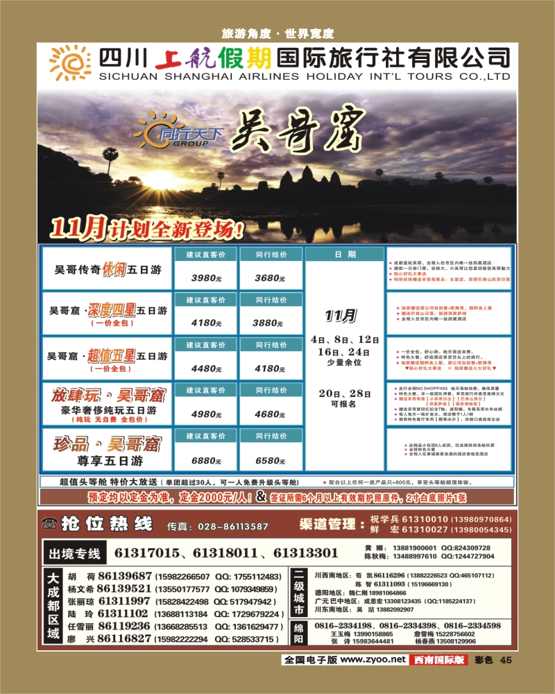 彩45  上航出境-畅游