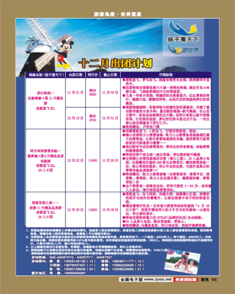 彩55   扬子看天下
