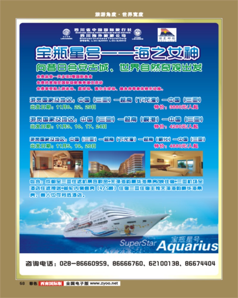 彩58 海外国旅3页