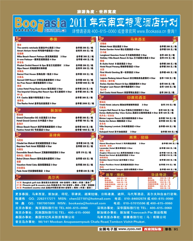 彩91   酒店预定·东南亚酒店大全