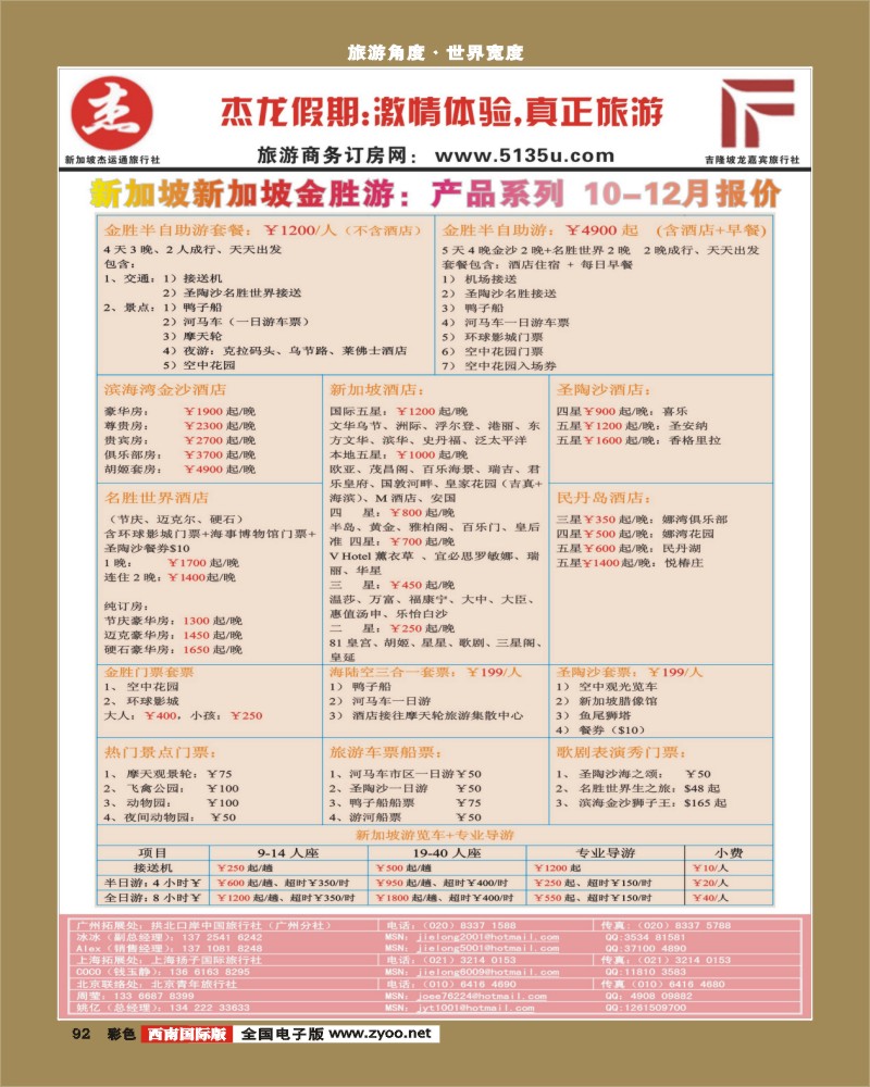彩92   杰龙假期—新加坡自由行套餐：2人成行，天天出发