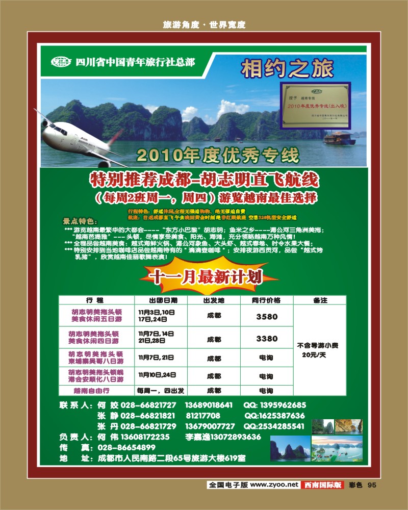 彩95__相约之旅-越南专线