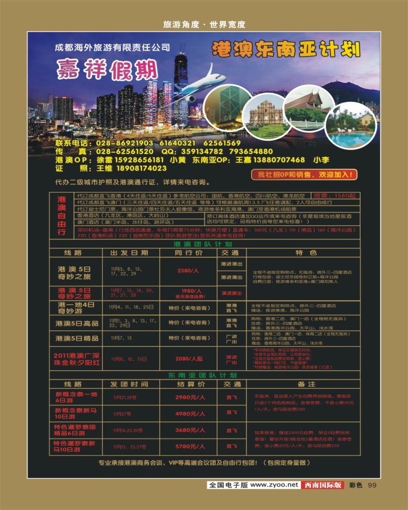 彩99  _嘉祥假期