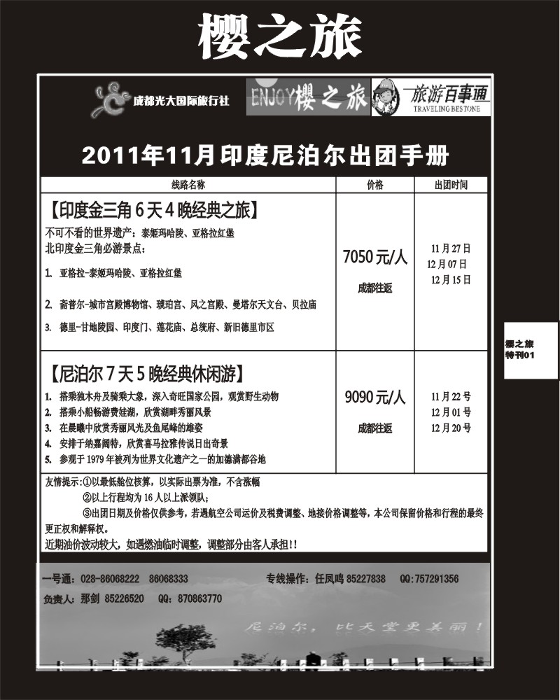 樱之旅专刊1