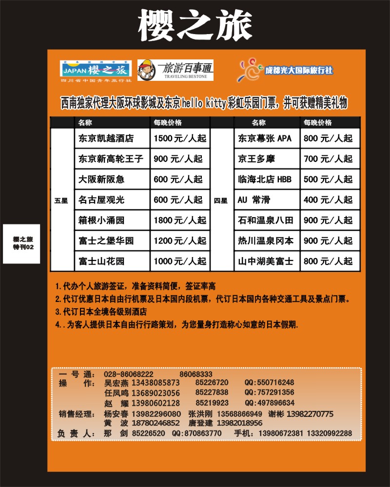 樱之旅专刊2