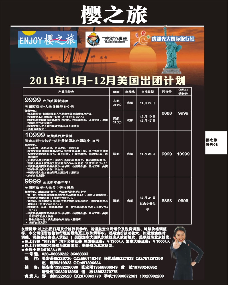 樱之旅专刊3