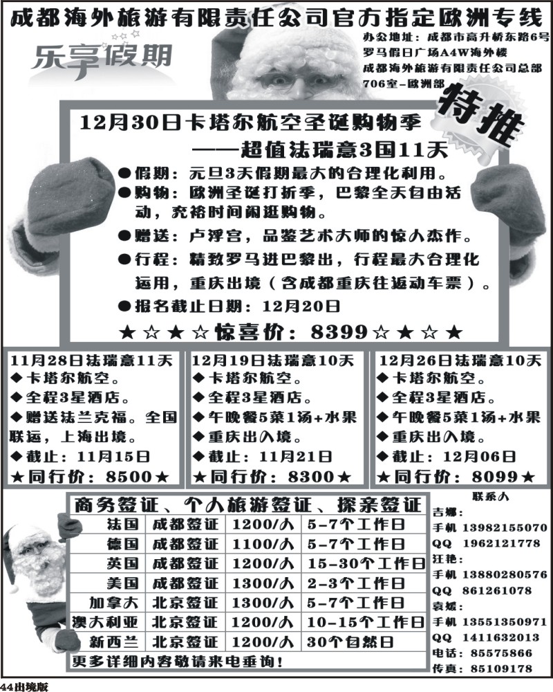 44  乐享假期 袁野