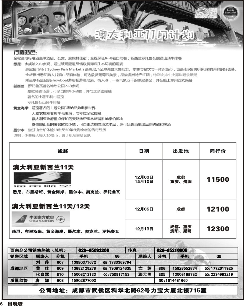 6 寰宇风情