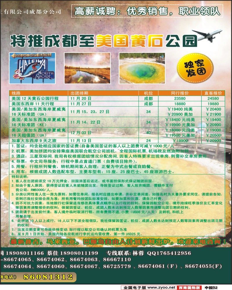 中拉B2