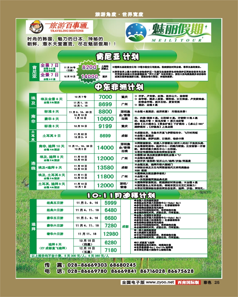 彩25 魅丽假期.