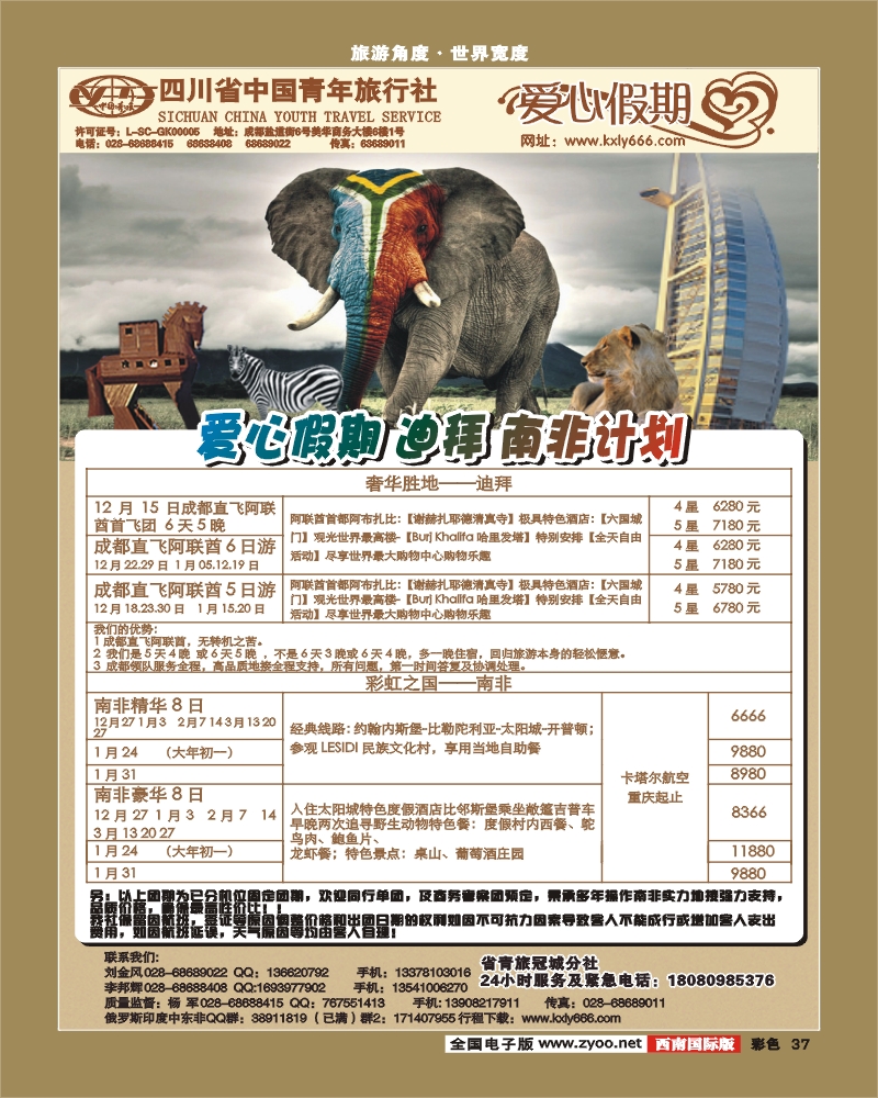 彩37     爱心假期  俄罗斯
