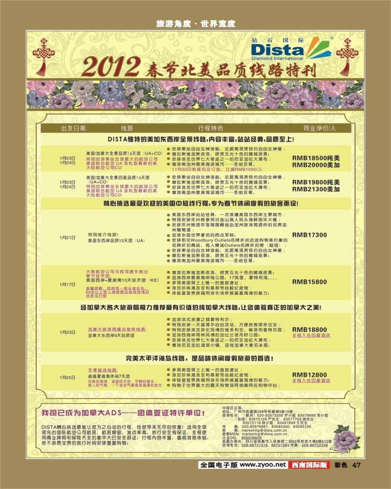 彩47 同行杂志-201101031（第二页右）