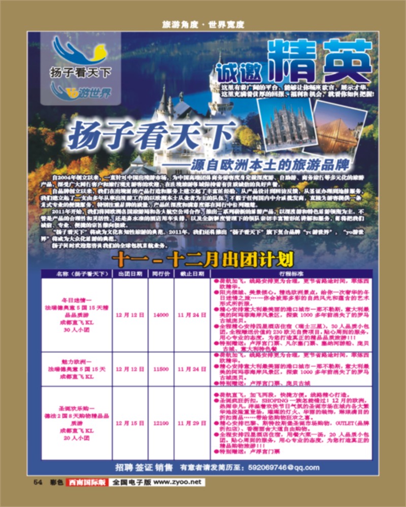 彩54  扬子看天下