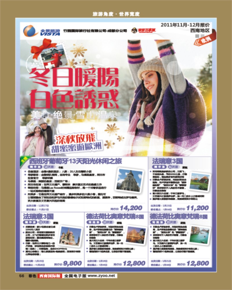 彩56  竹园国旅