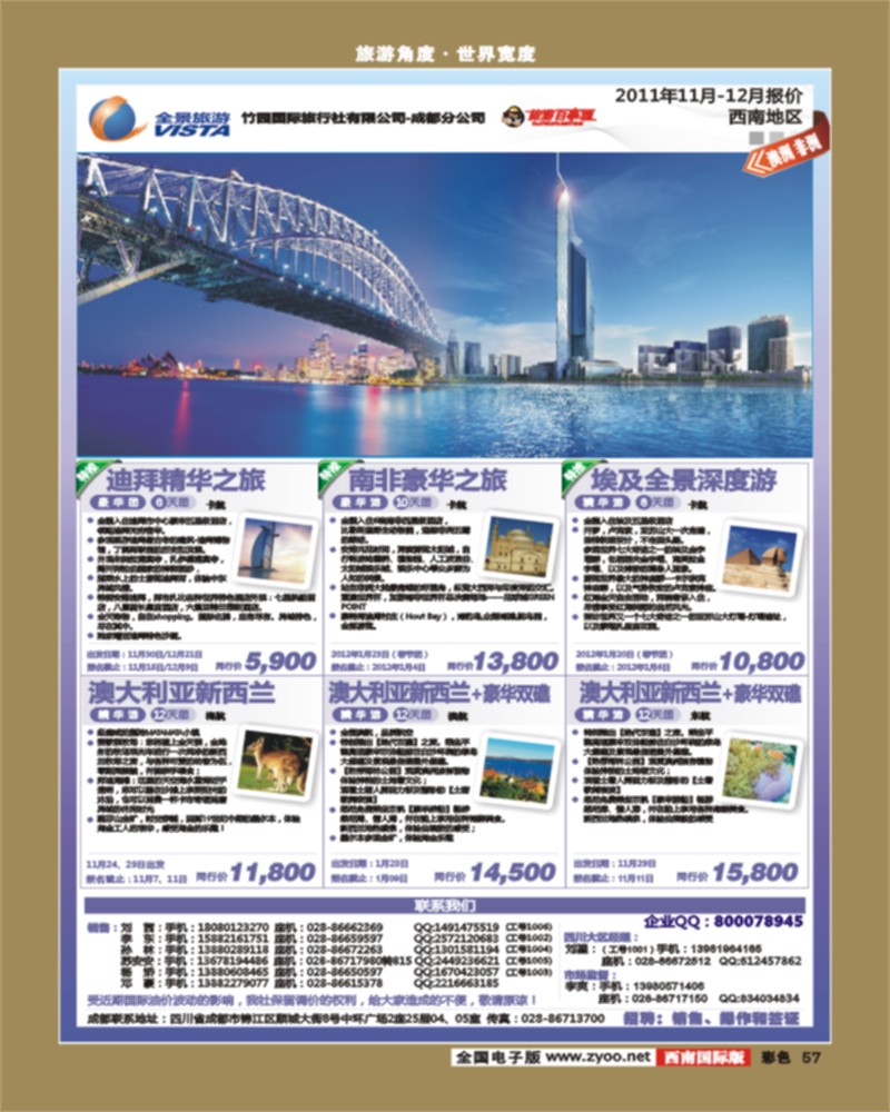 彩57  竹园国旅