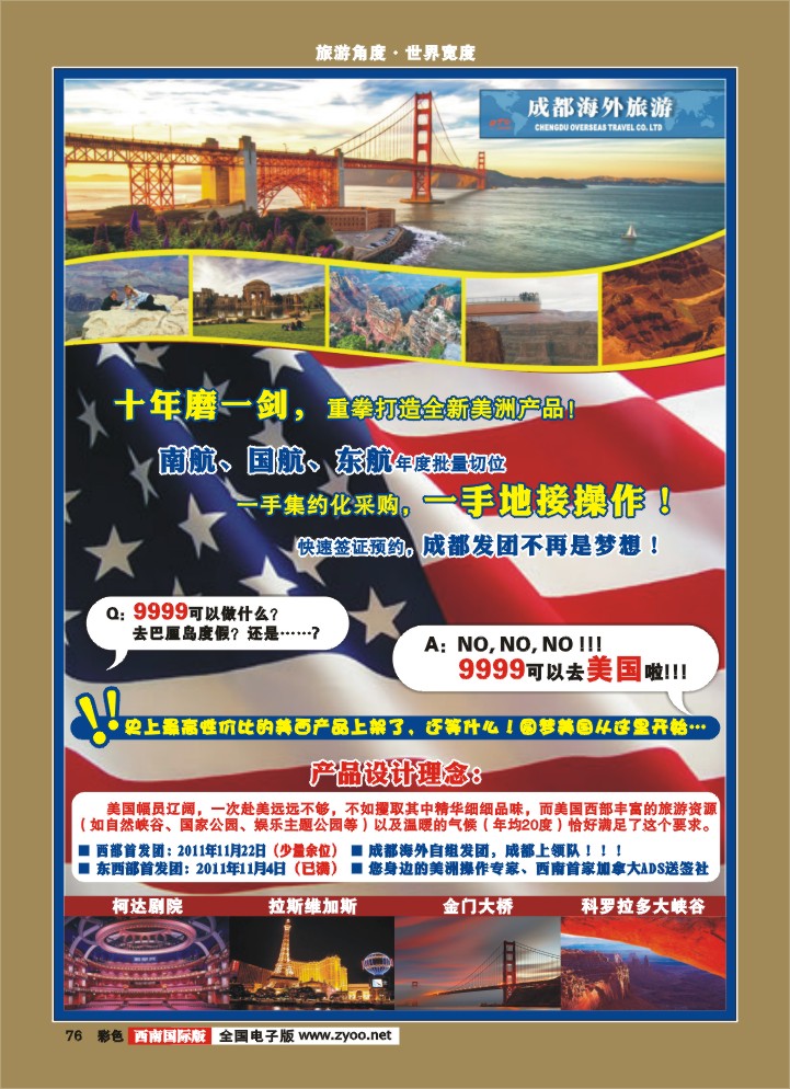 彩76 成都海外美洲中心