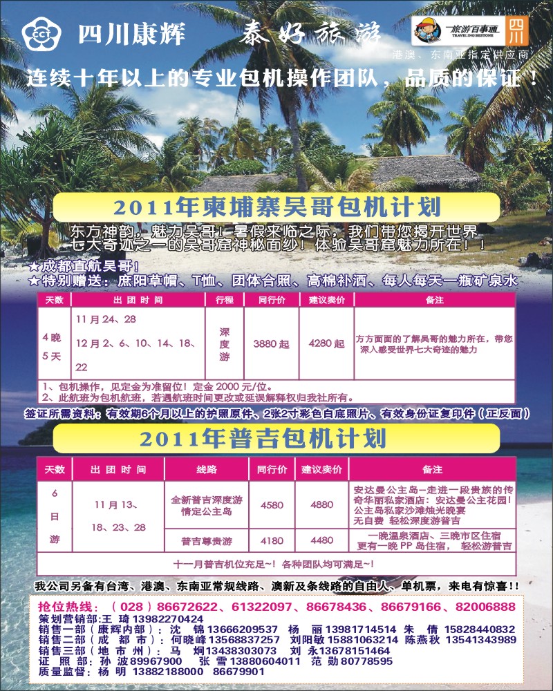 0拉左02 泰好旅游
