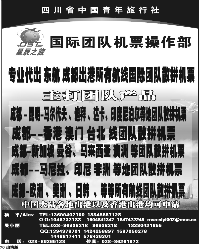 70  省青旅-星辰之旅第1期签证报价 袁野