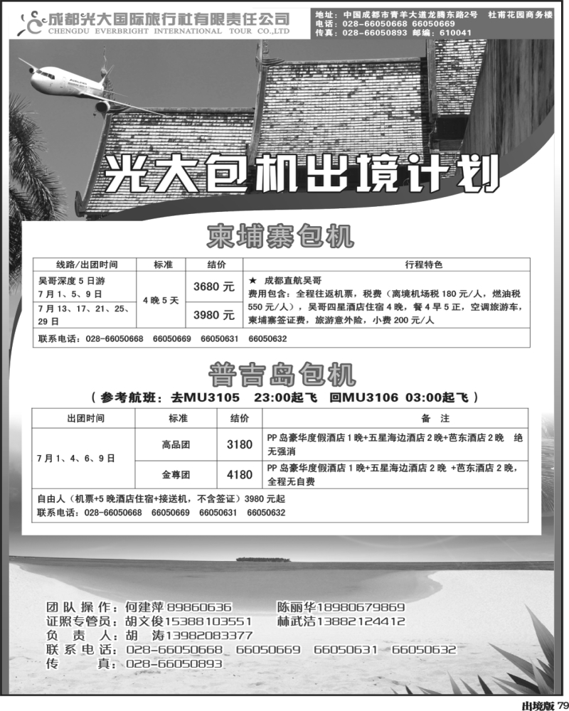 79 光大出境计划-（巴厘岛、清迈）