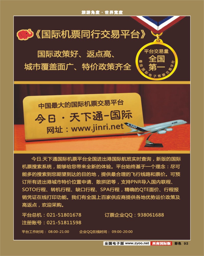 彩93    天下通国际机票