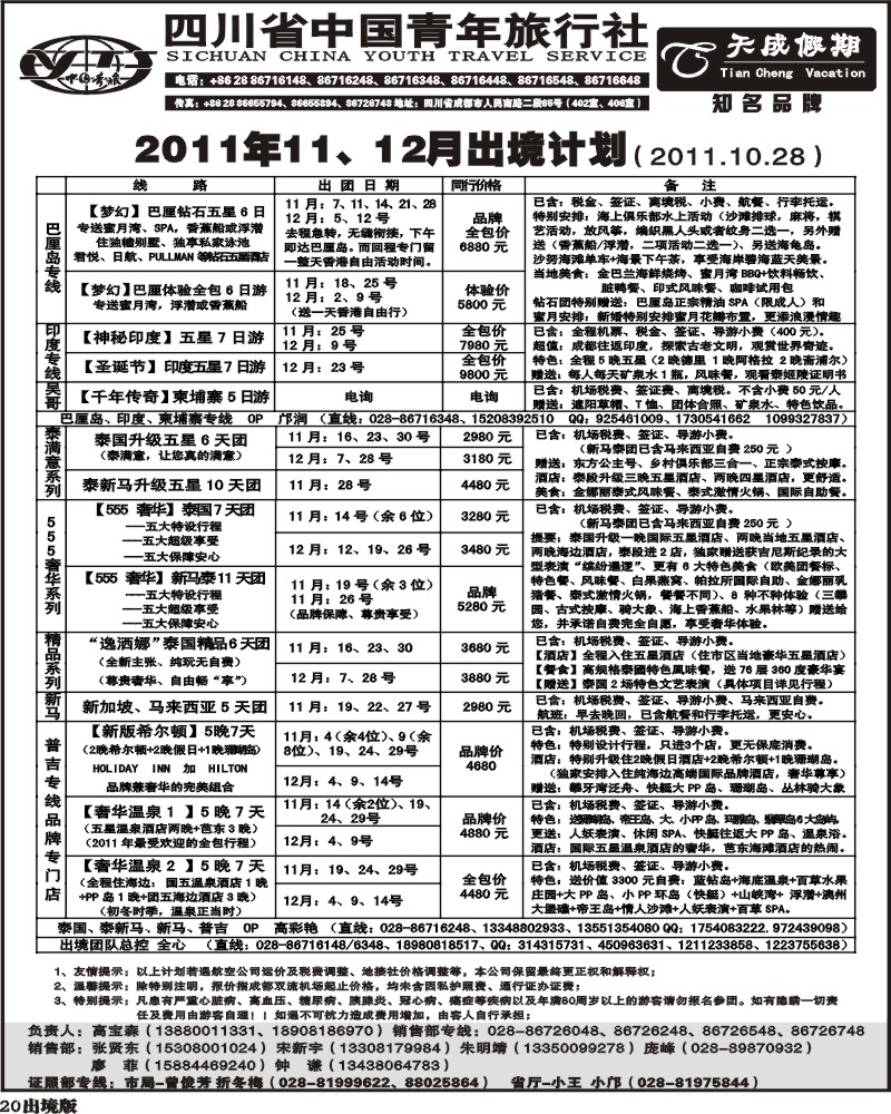 20 省青旅-天成