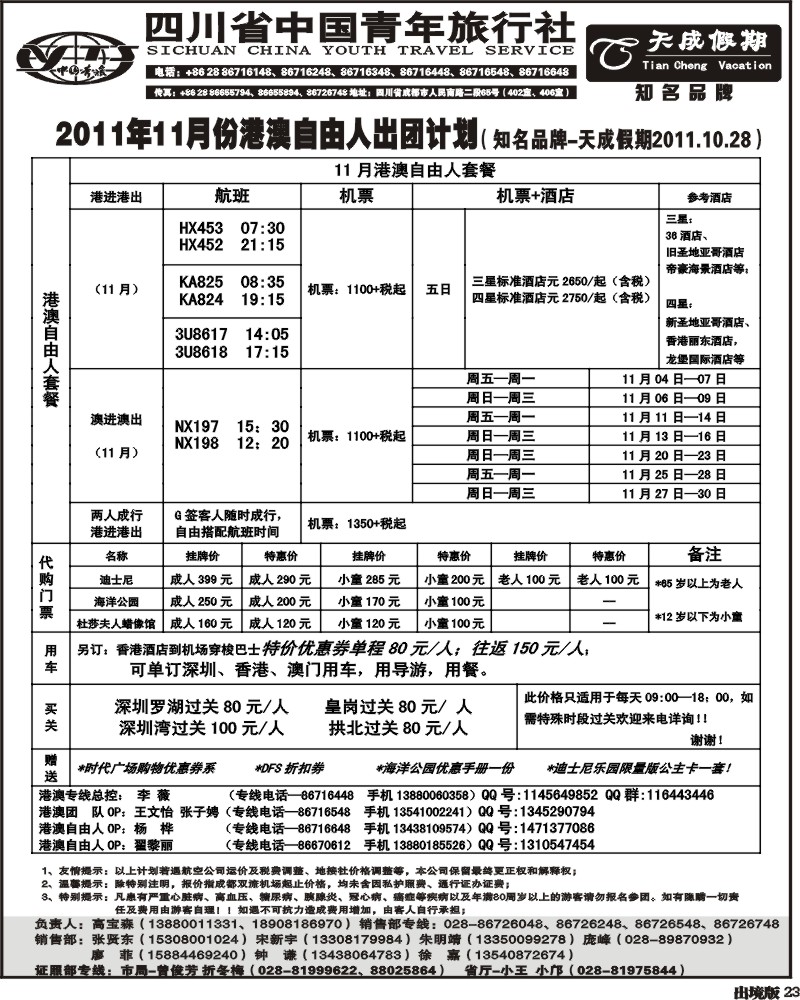 23 省青旅-天成