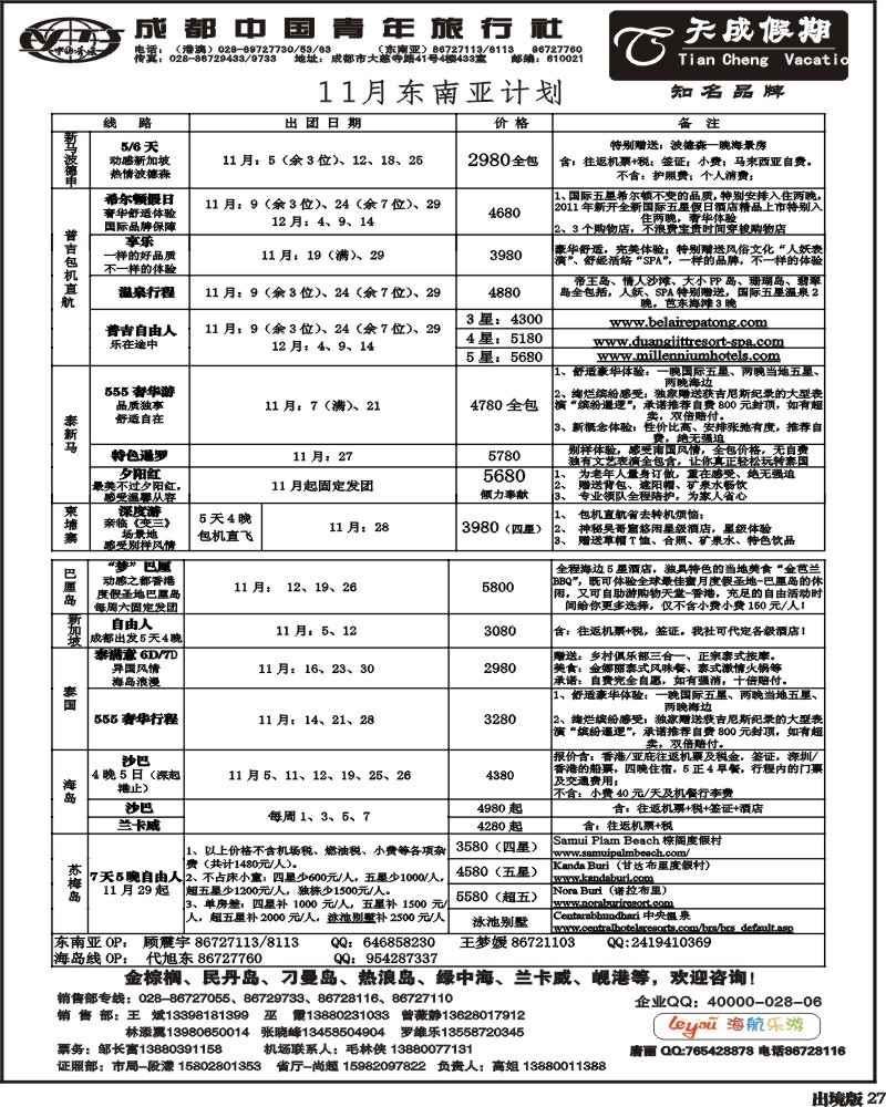 27   市青旅-天成假期-港澳 -东南亚
