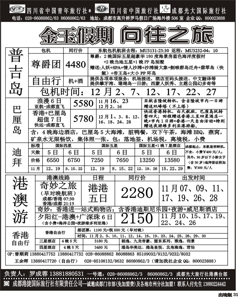 31  金玉假期
