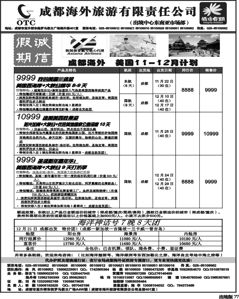 77   诚信假期   出境计划