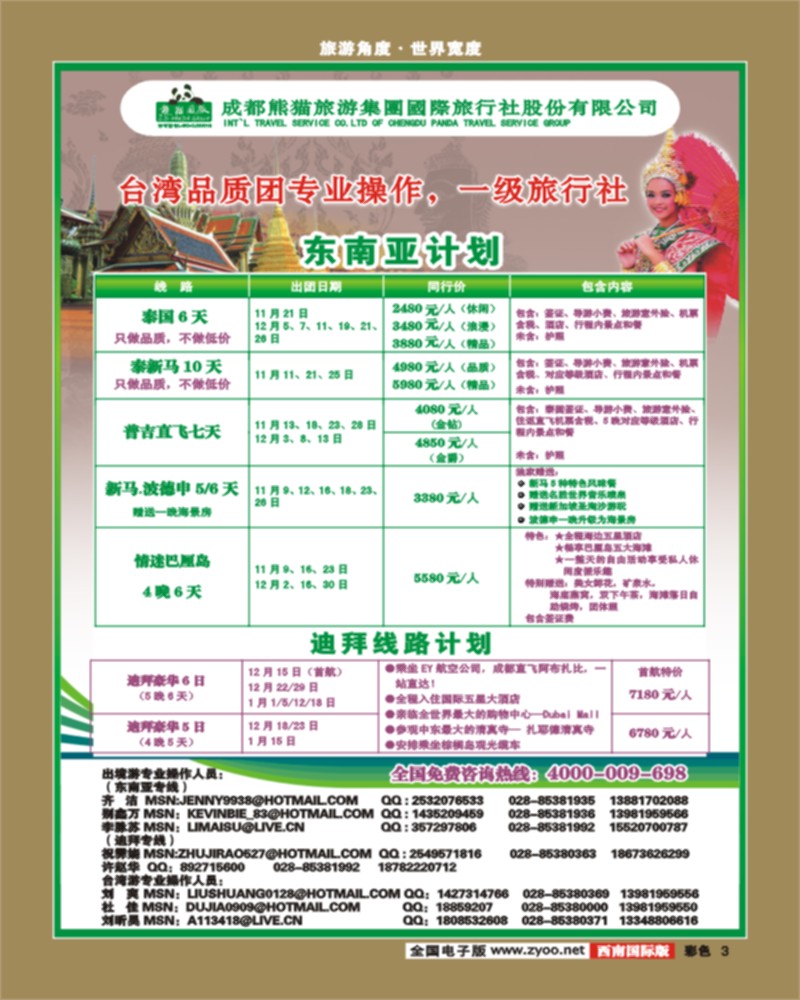 彩3   熊猫国旅