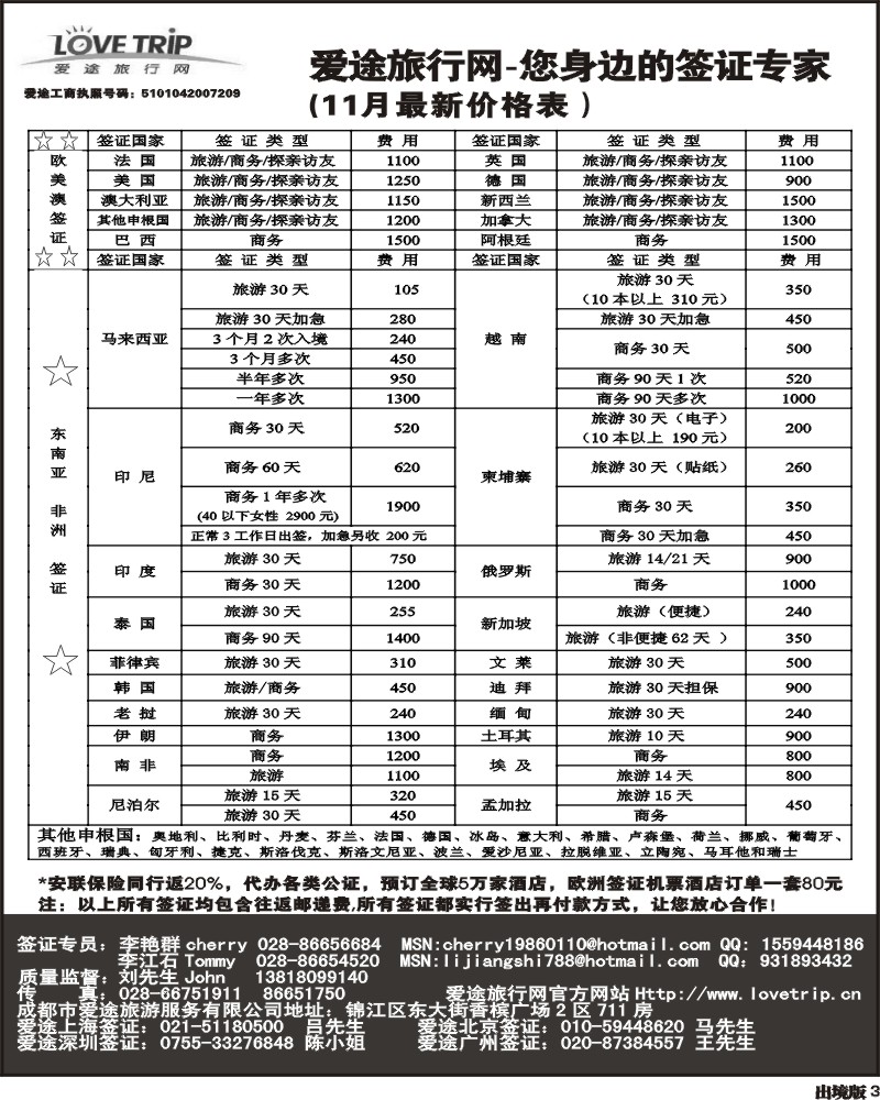 3   爱途签证