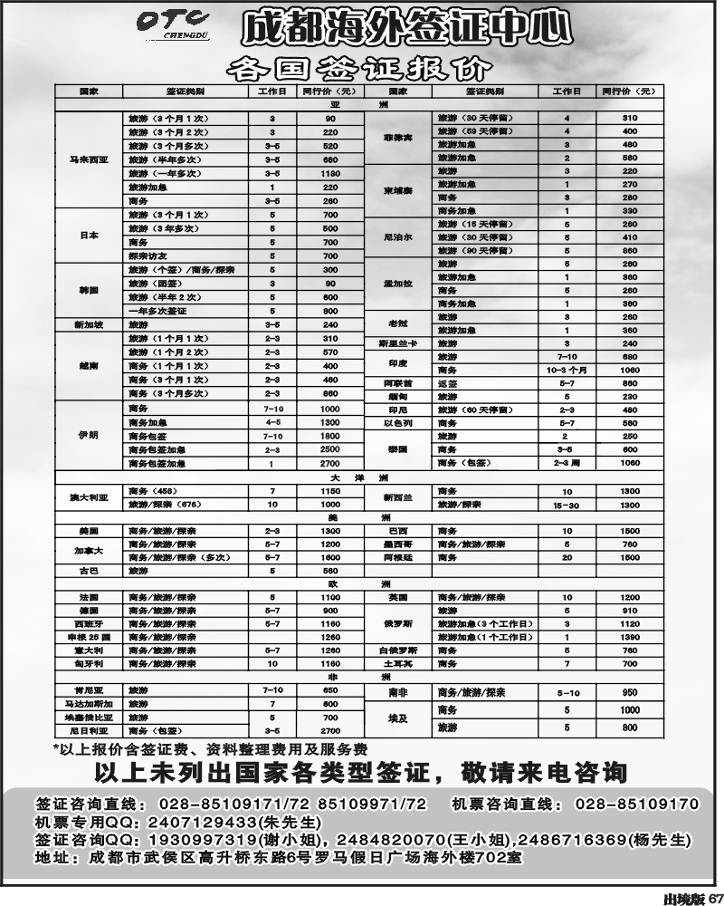 67 环球易游-签证