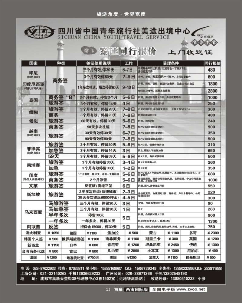 前扉21   全顺假期-签证同行报价