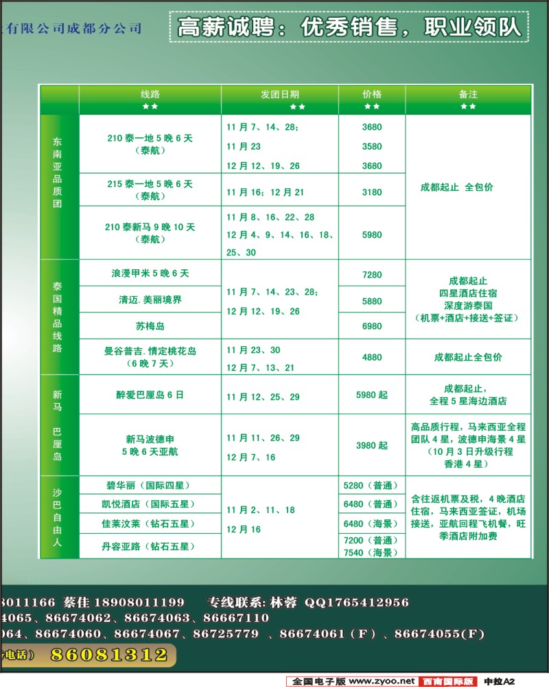 中拉A2