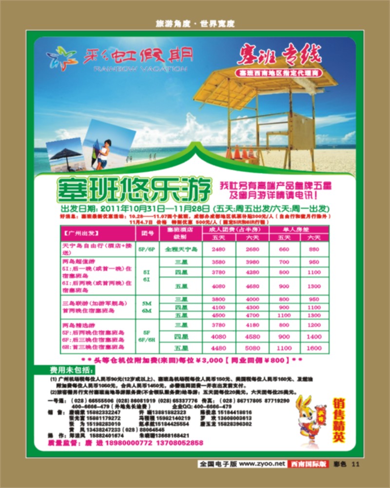 彩11   彩虹假期