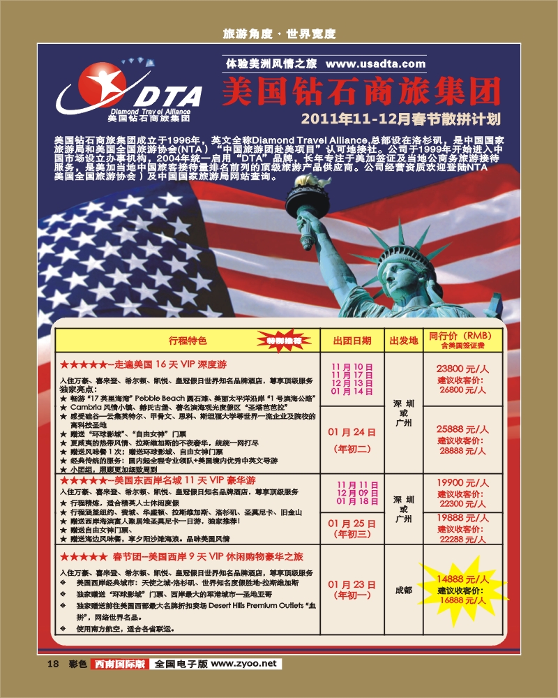 彩18  DTA美国钻石商旅