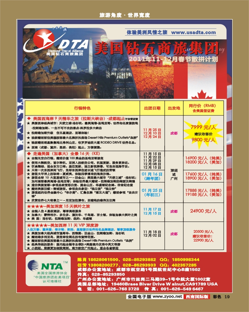 彩19  DTA美国钻石商旅