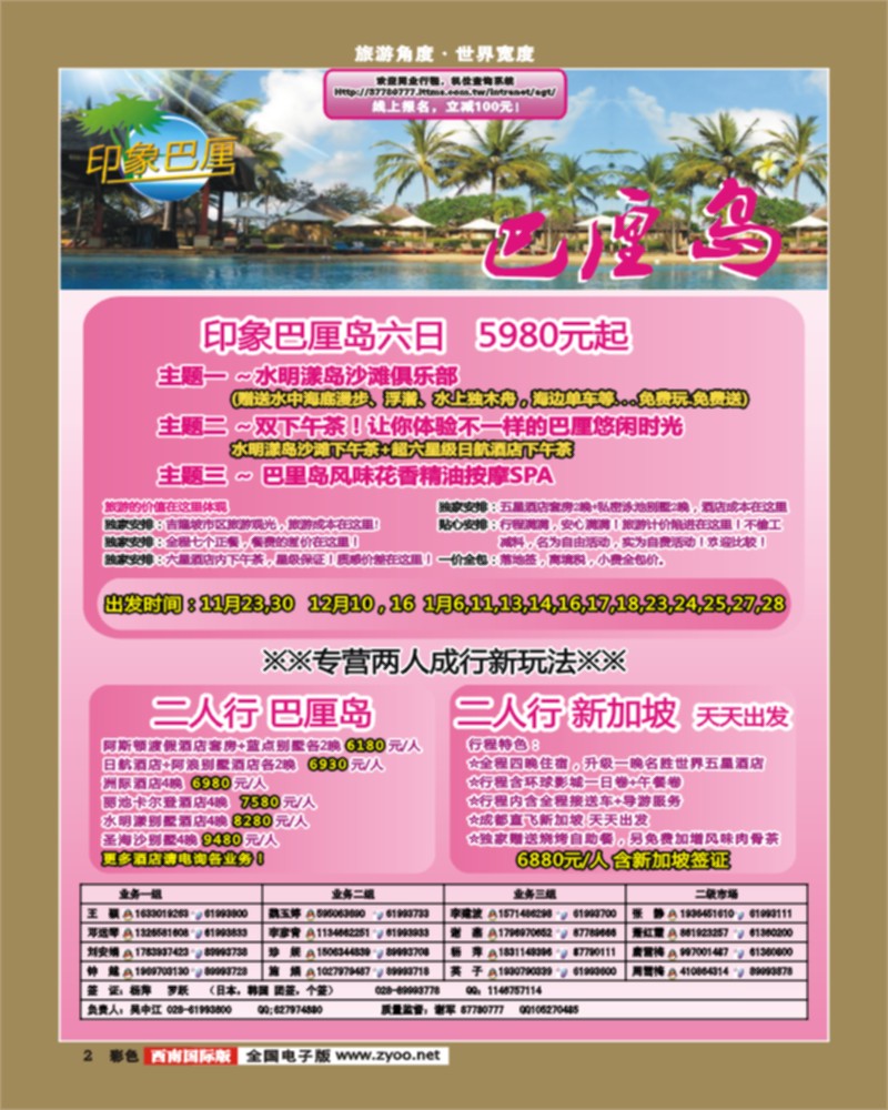 彩2 印象系列-巴厘岛拉封