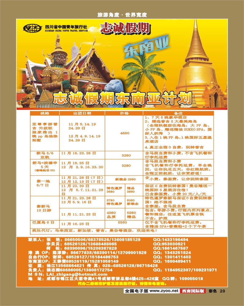 彩29  志诚假期
